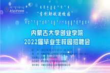 “首创助航进校园”米乐mile官方网站 2022 届毕业生校园招聘会邀请函