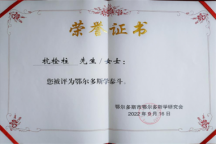 米乐官网战略与规划研究中心主任杭栓柱获得“鄂尔多斯学泰斗”称号