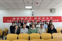 米乐mile官方网站举办第六届青年教师教学竞赛