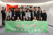 米乐官网学子参与首届内蒙古传媒学子香港行活动