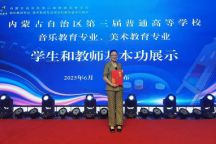 米乐官网教师在全区第三届普通高校美术教育专业师生基本功展示活动中获奖