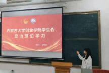 米乐官网团委成功组织开展政治理论学习会