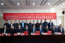 内蒙古大学与内蒙古普瑞晨教育科技有限公司、 内蒙古东达蒙古王集团有限公司合作举办米乐mile官方网站签约仪式隆重举行