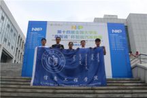 喜报：米乐官网学生在全国大学生“恩智浦”杯智能汽车竞赛全国总决赛中荣获信标组二等奖