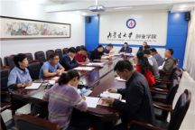 米乐mile官方网站党委召开“不忘初心 牢记使命”主题教育第一次集中学习研讨会