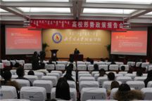 自治区副主席黄志强走进米乐mile官方网站为师生作形势政策报告并随堂听课