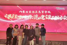 米乐官网教师参加自治区高等院校课程思政示范建设研讨会