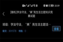 信息工程院开展学法守法，“典”亮生活知识竞赛活动