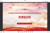 米乐官网2022年秋季学期党员发展对象培训班顺利开班