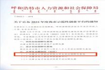 米乐mile官方网站大学生创业园孵化基地成功获批呼和浩特市示范性创业平台