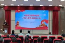 米乐mile官方网站召开警示教育大会