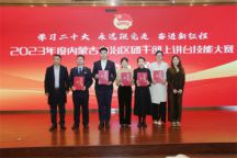 喜讯！米乐官网辅导员在2023年度内蒙古自治区团干部上讲台技能大赛中荣获三等奖