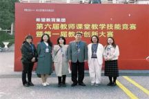 喜报！米乐官网教师在希望教育集团第六届教师课堂技能竞赛暨第一届教学创新大赛中获奖