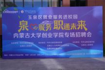米乐官网举办2024届毕业生“百日冲刺促就业”招聘会暨2025届毕业生实习双选会
