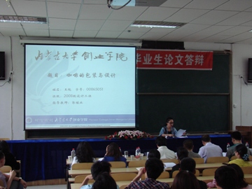 米乐mile官方网站艺术教学部举行2008级设计专业毕业生论文答辩会