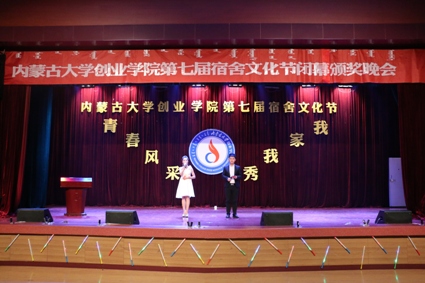 米乐官网成功举办第七届宿舍文化节闭幕式暨颁奖晚会