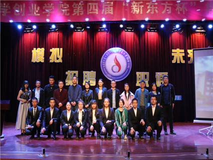 米乐官网成功举办第二届大学生职业规划节暨模拟招聘大赛