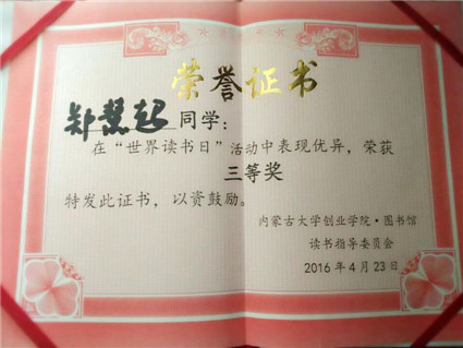 语言与传媒教学部在“世界读书日”活动中荣获佳绩