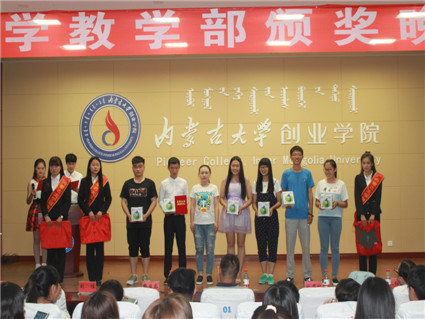 商学教学部举办2016年春季学期学生活动颁奖晚会