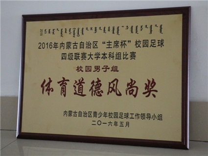 米乐官网学生足球队在自治区“主席杯”足球赛中取得佳绩